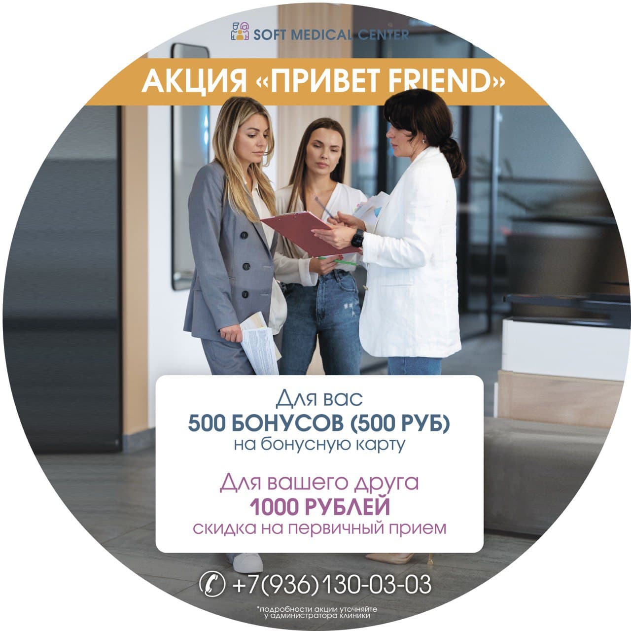 Акция «Привет Friend»